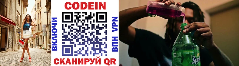 Кодеин Purple Drank  Воскресенск 